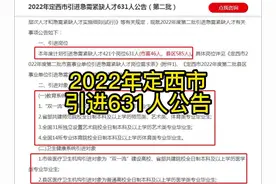 2022年定西市引进急需紧缺人才631人公告##定西定西大定西视频封面