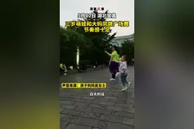 这就是天赋吗？宜昌一 #三岁萌娃和大妈一起跳广场舞 同台竞技，舞姿可以说是毫不逊色~网友：一看就是奶奶带的