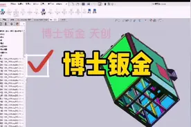 Solidworks插件，博士钣金，批量自动出工程图＋自动标注尺寸