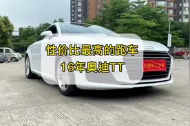 16年奥迪TT—R8同父异母的小老弟 #抖音汽车 #奥迪 #dou是好车视频封面
