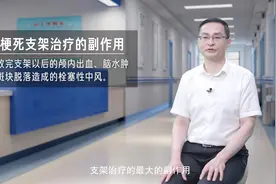 脑梗死支架治疗的危险和副作用是什么？#健康中国科普视频封面