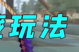 我的世界：社长运气爆棚，钓到神器附魔鱼竿#我的世界视频封面