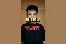 湛江行程卡“挂星”，发现10例阳性或疑似阳性病例，坡头区中小学停课。#广东dou知道 #湛江 视频封面