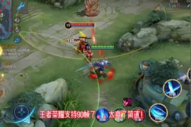 90帧的画质，丝滑手感！#王者 #新赛季#90帧画质