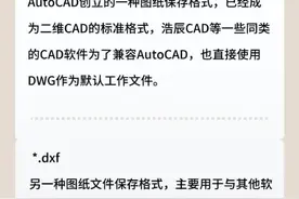 CAD文件后缀有哪些？建议收藏！#cad教程 @抖音短视频视频封面
