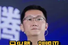 马化腾、刘炽平年薪下降超两成，降至4410万元