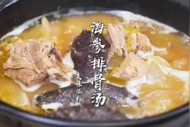 家庭版海参排骨汤，很适合老人孩子的汤，增强体质哦视频封面