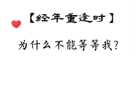 九年前，他牵着一条狗等我下课，慢慢的走进了我的生活。视频封面