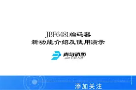 青鸟消防JBF6481编码器功能介绍及操作演示#消防产品 #消防调试