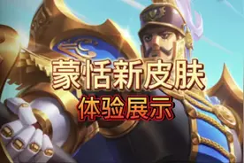 蒙恬新皮肤 蔚蓝守将 体验展示#蒙恬 #苏打锋 #王者