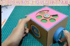 如何用纸板制作上旋转盘硬币储蓄机#用废品制作创意手工视频封面