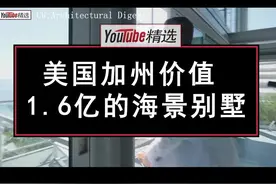 住在1.6亿元的终极海景别墅是什么体验？全透明玻璃墙可以随时随地享受极致海景，甚至有一条私人通道可以直达海滩......#别墅豪宅 #海景别墅 视频封面