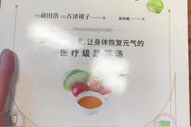 《惊人的蔬菜汤》：让身体恢复元气的蔬菜汤#食疗#汤视频封面