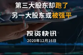 仁东“地天板”，第三大股东却跑了！另一大股东或被强平#仁东控股 #仁东控股地天板 #地天板视频封面