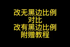 安卓平板改无黑边比例和有黑边比例对比（附赠教程)#小米平板5pro