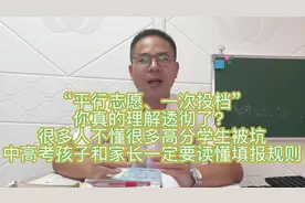 “平行志愿、一次投档”，你真的理解透彻了