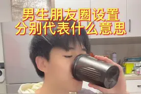 三天可见，全部可见，全部变三天，三天变全部分别代表的意思是不同的（男生刚分手#每天吸一次氧 #情感 #人间真实 ）