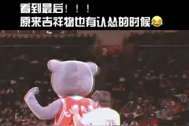 “吉祥物才是场上的主角”#nba吉祥物 #dou来nba @DOU+小助手视频封面