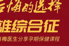 #超雄综合征 #染色体异常 一次不后悔的选择的 #我命由我不由天 #医学科普 视频封面