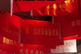 陕西骄傲！#陕西第一批援鄂医疗队队旗 高悬在中国共产党历史展览馆视频封面