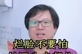 钟医生治痘第二期：#烂脸 不要怕！两次治疗还你白皙透亮#皮肤视频封面