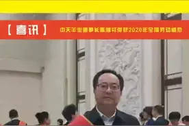 【喜讯】中天羊业董事长陈耀祥荣获2020年全国劳动模范#陇西 #劳模 #劳模表彰视频封面