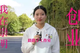 #崇明 这十年的发展变化离不开这些#创业 者们的奋斗拼搏视频封面