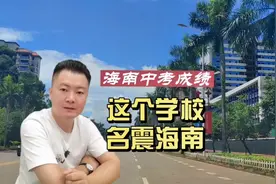 海南的中考成绩出来了，澄迈的这个学校成绩太棒了