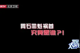 #空腹吃桔子可能产生胃结石 您知道胃石是如何产生的吗视频封面