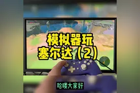 cemu模拟器教程#主机游戏 #游戏 #任天堂switch
