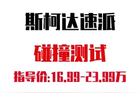 c柱变形还真挺少见，多亏了#斯柯达速派 让我见识到了。#这是什么神仙车 #1111上哪儿嗨 @抖音汽车视频封面