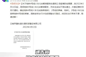 注意！昆明地铁4号线火车北站明天起暂停服务视频封面