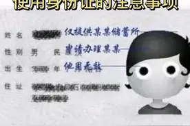 身份证复印件怎么标注最安全？一起来跟着学习吧#重要提醒视频封面