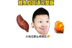 #鲤鱼ace 咒语完整版给大家安排啦！赶紧点赞收藏拿走吧#鲤鱼的口诀 #游戏 #轻而易剪 @剪映 @DOU+小助手 
