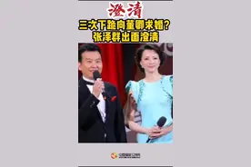 #张泽群 被曝多次下跪求婚#董卿 遭拒 ，本尊发声明#辟谣 。@抖音短视频 #张泽群辟谣三次下跪向董卿求婚视频封面