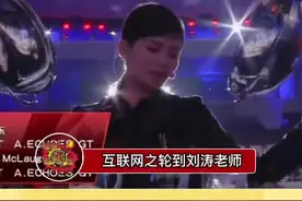 互联网之谁也逃不掉系列！这次轮到刘涛老师了！#刘涛一个人跳舞视频封面