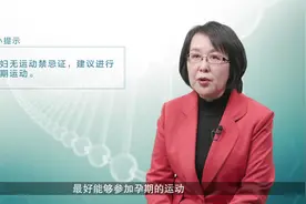 怀孕后应该养胎还是运动？#健康大咖来了视频封面