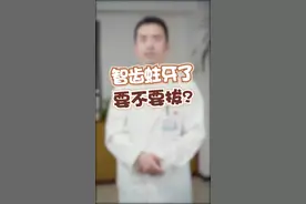 智齿蛀牙了要不要拔？#科普 #涨知识 #智齿视频封面