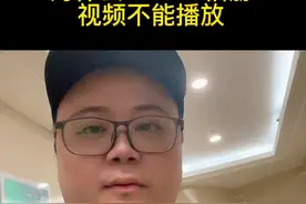 为什么iPhone相册视频不能播放？怎么办？#手机 #iphone视频封面