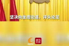 向这10种做派宣战！女宣委书记的这段发言火了……视频封面