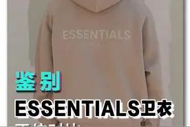 请，essentials卫衣鉴别技巧！#潮流 #时尚 #穿搭 #潮流穿搭 视频封面