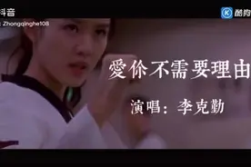 #把悲伤留给自己#粤语版  #爱你不需要理由 #李克勤 #视频封面