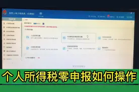 个税零申报如何操作 #会计 #会计实操 #初级会计 #财务视频封面