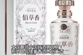 中国好酒第五期：贵州董酒视频封面