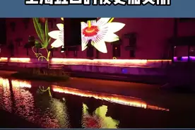 中共四大纪念馆、上海鲁迅纪念馆…虹口的不少红色场馆景观灯光都做了相应的升级，你发现了吗？（供稿：虹口区新闻办）视频封面