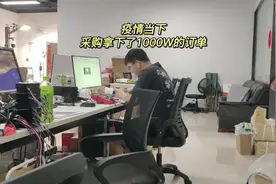 采购拿下1000W订单，销售怎么办？视频封面