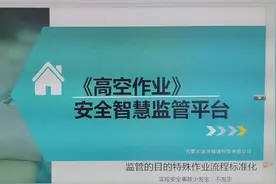 高空作业安全监管平台视频封面