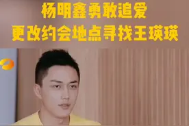 #恋梦空间 #杨明鑫 错选约会地点，踏上寻找#王瑛瑛 的追爱之旅！💕为爱发电的小哥哥加油呀！