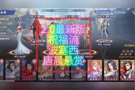 2.0祝福流波塞西唐晨悬赏魂环搭配和打法#斗罗大陆魂师对决手游视频封面