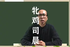 不查字典，认识“牝”这个字的人有多少？视频封面